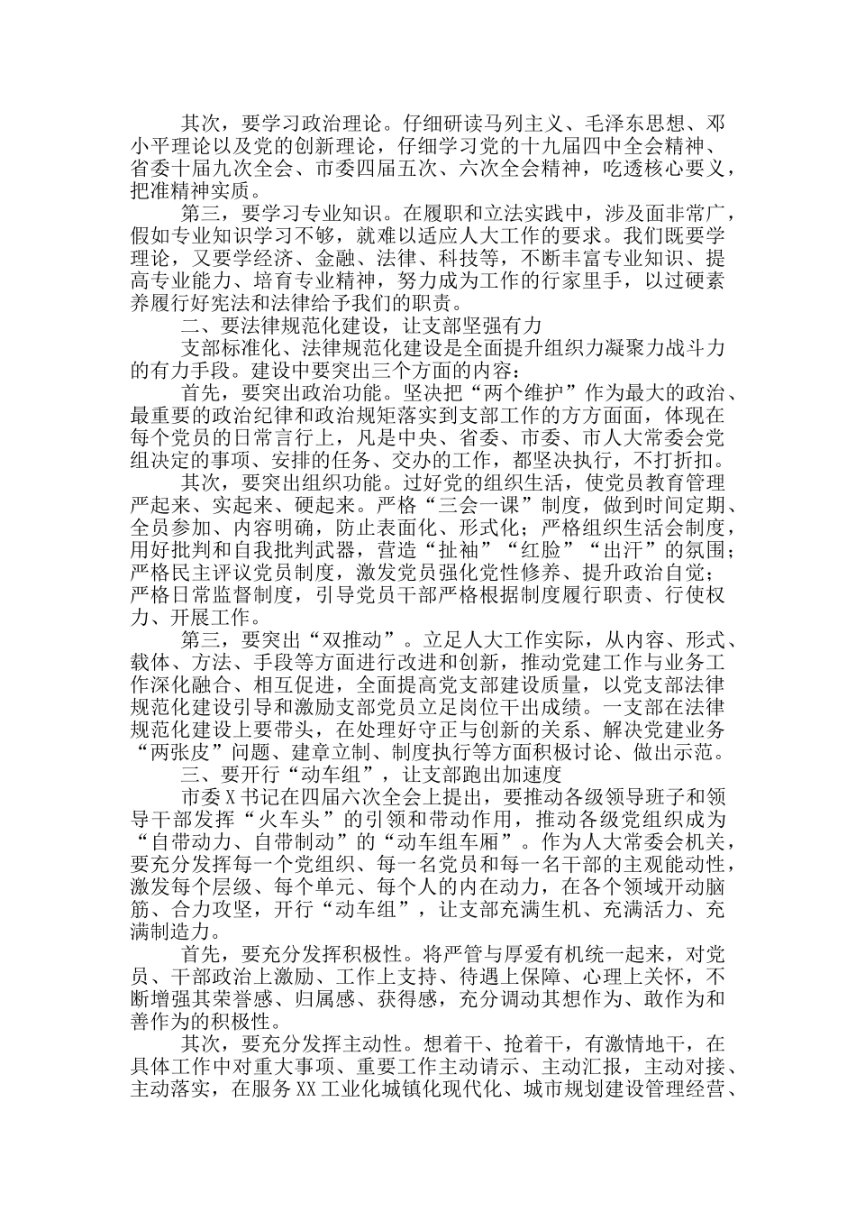 在市人大机关党员大会上讲话稿_第2页