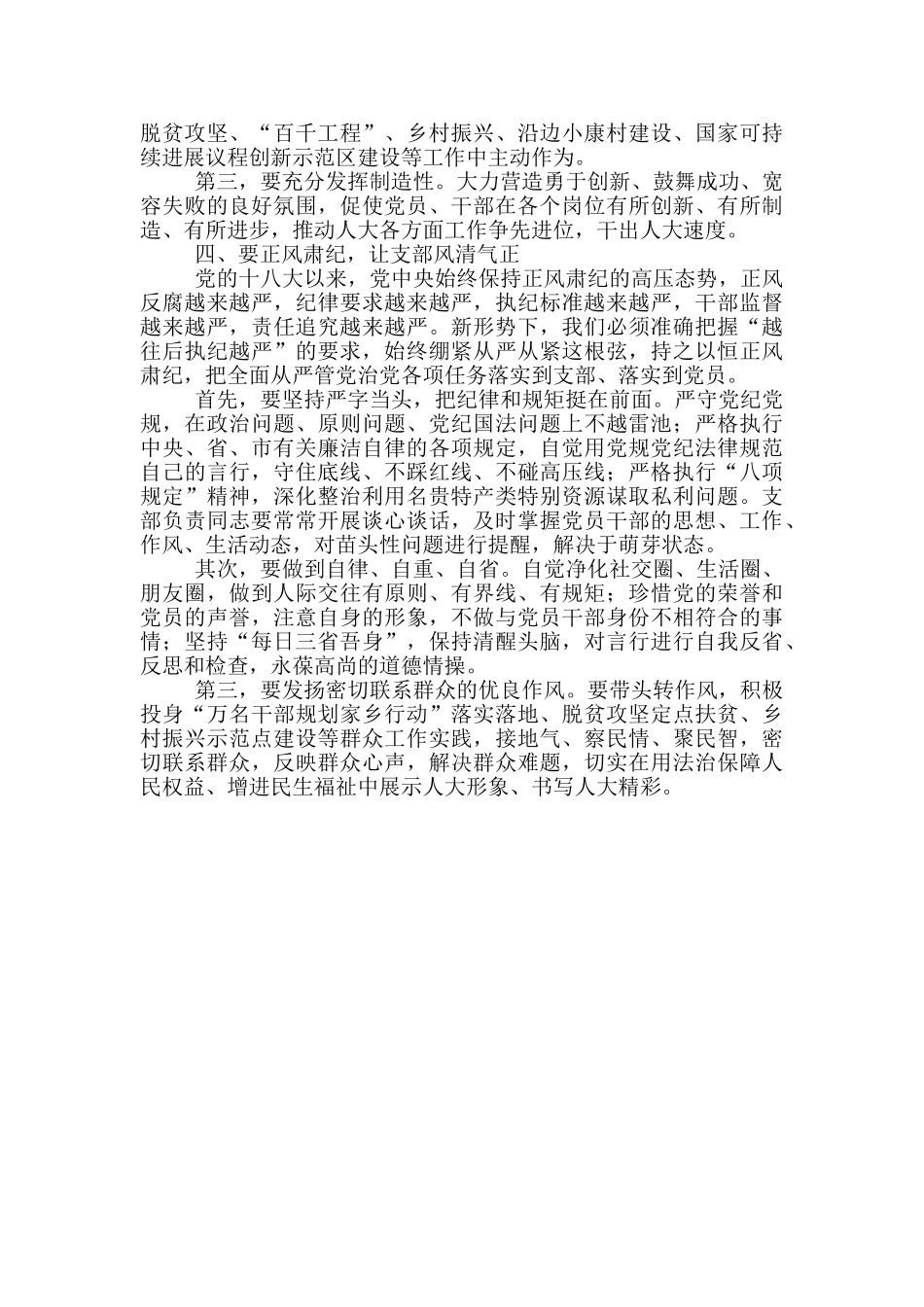 在市人大机关党员大会上讲话稿_第3页