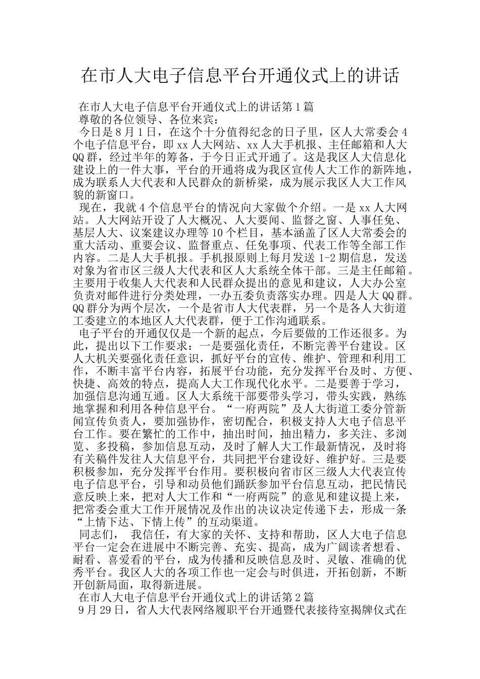 在市人大电子信息平台开通仪式上的讲话_第1页