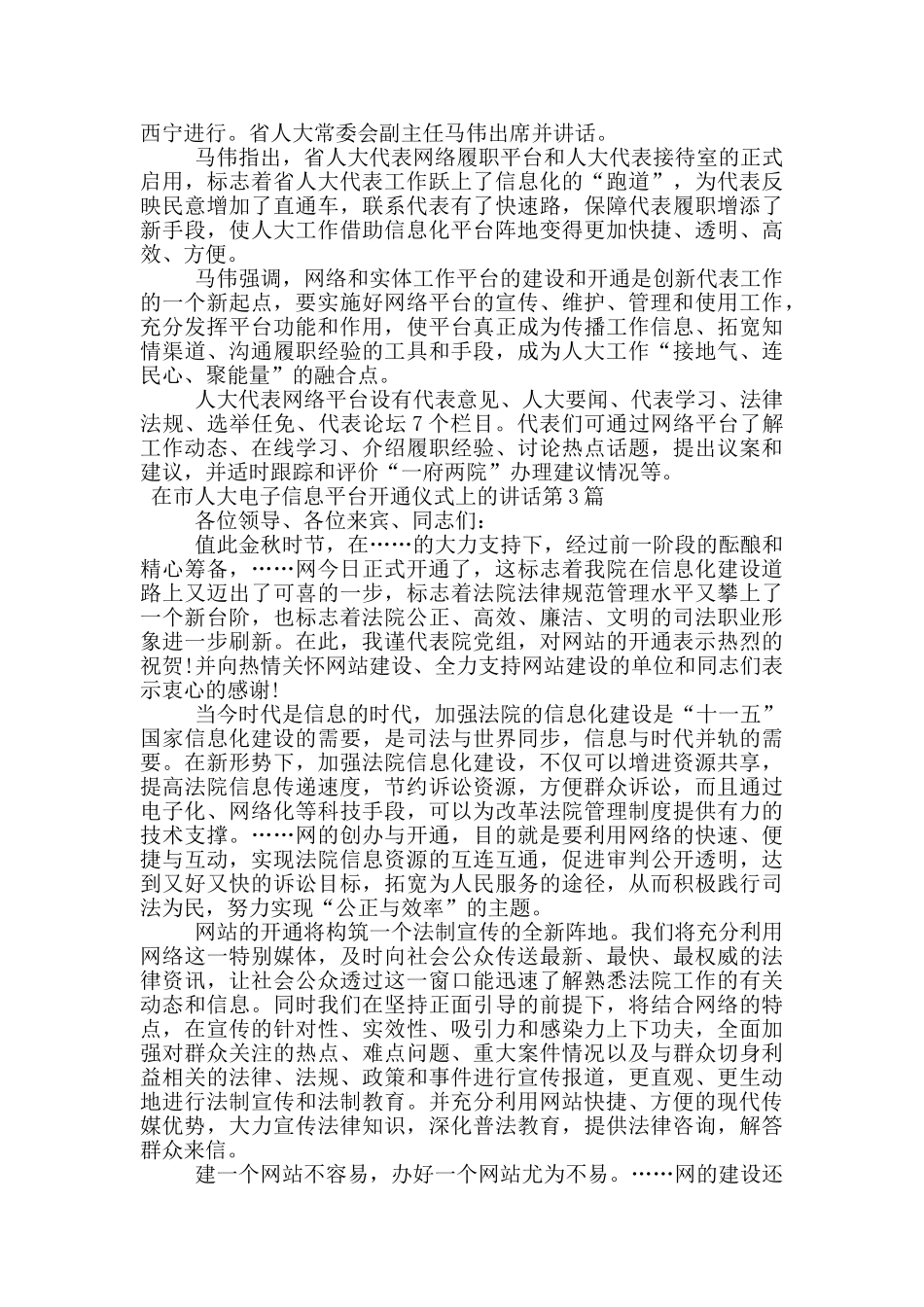 在市人大电子信息平台开通仪式上的讲话_第2页