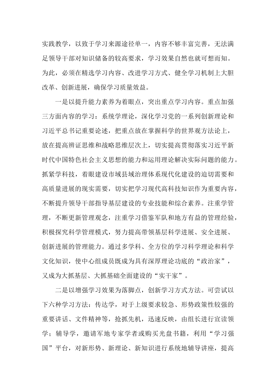 在市党委中心组理论学习会上的讲话_第2页