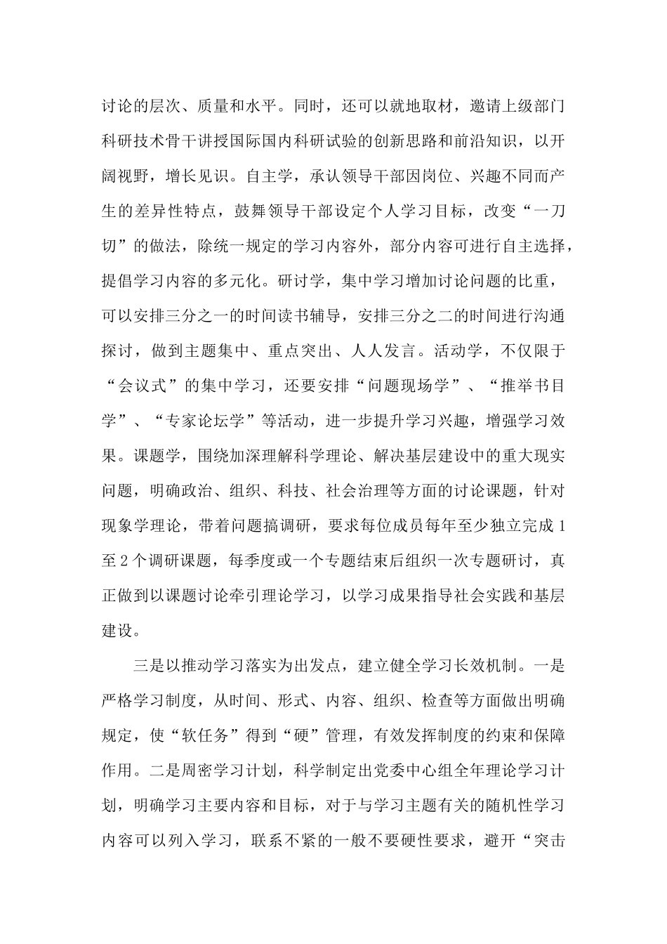 在市党委中心组理论学习会上的讲话_第3页