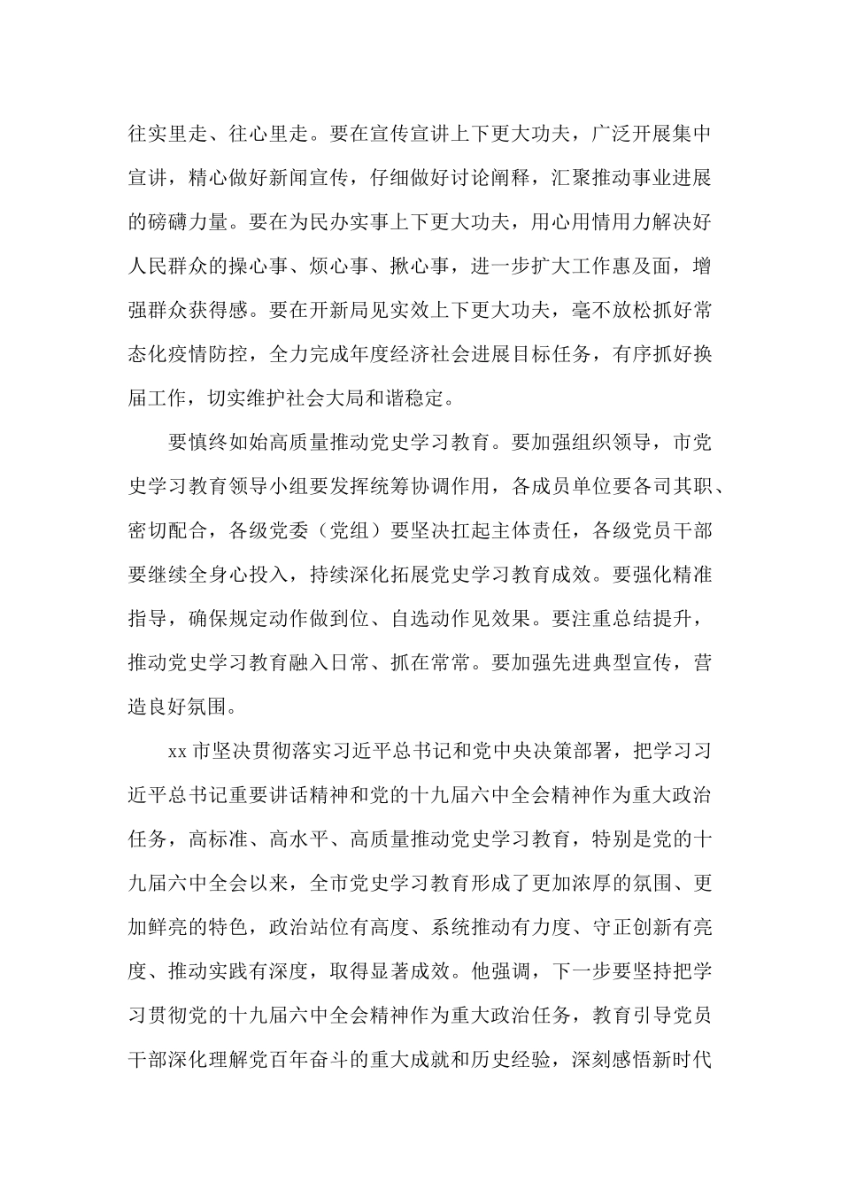 在市党史学习教育领导小组会议讲话稿_第2页