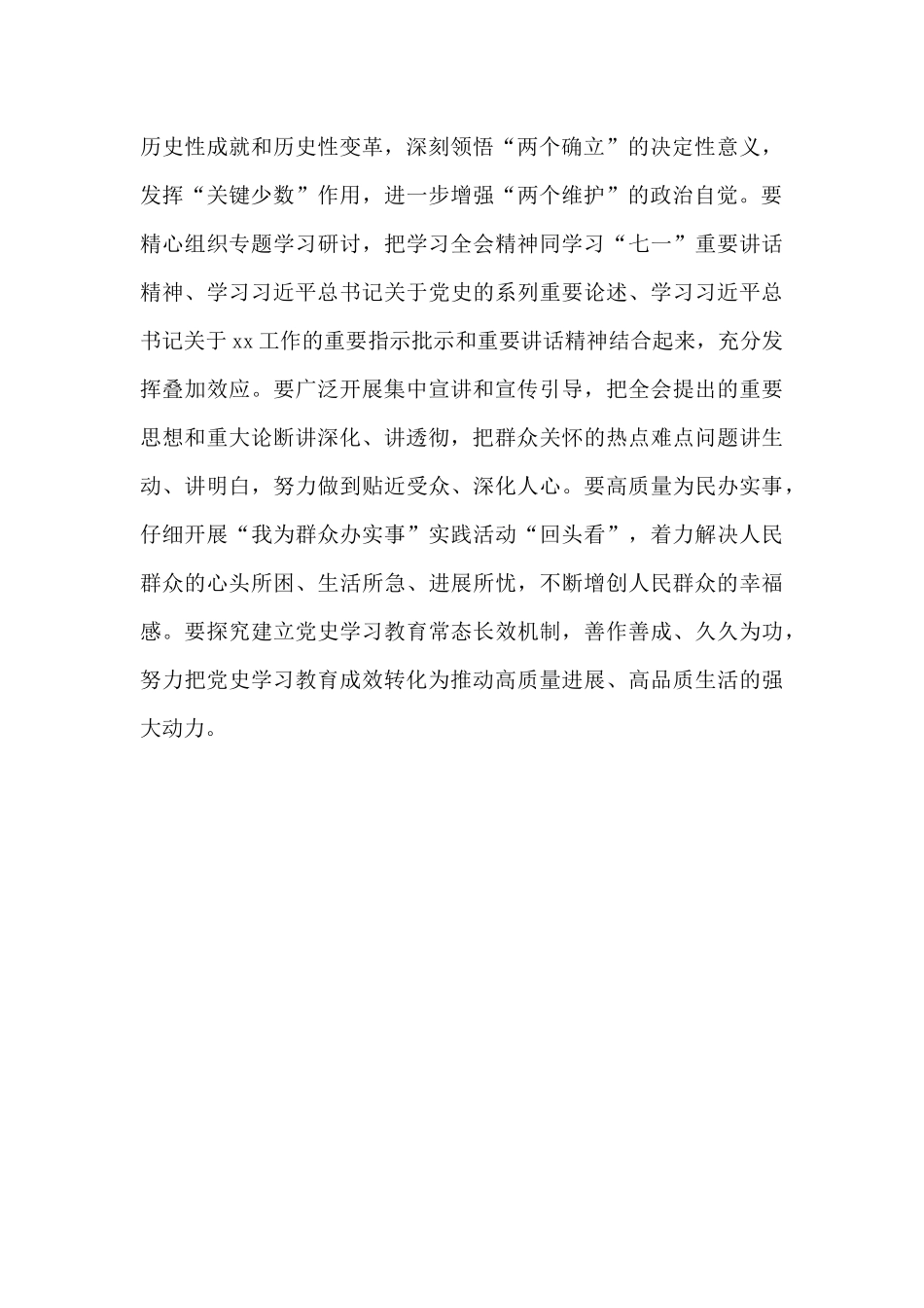 在市党史学习教育领导小组会议讲话稿_第3页