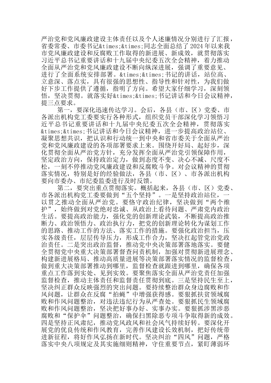 在市党风廉政建设责任制会议上的讲话_第2页