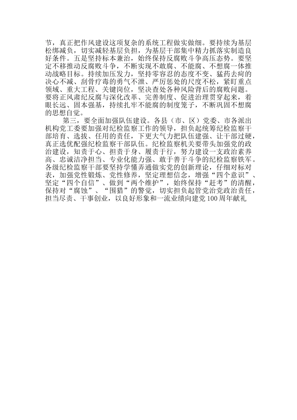 在市党风廉政建设责任制会议上的讲话_第3页