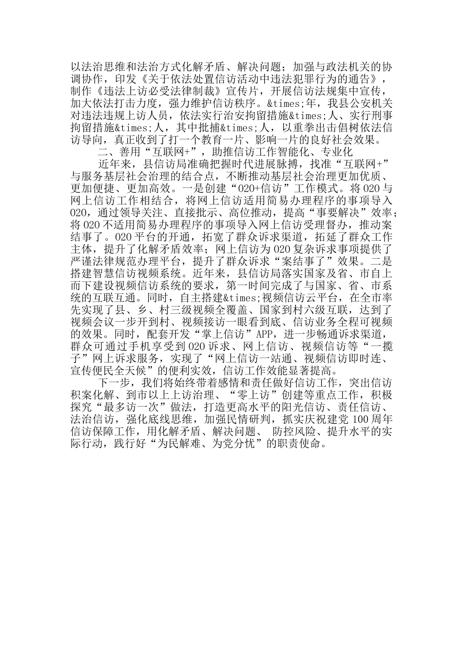 在市信访工作会议上的汇报发言_第2页