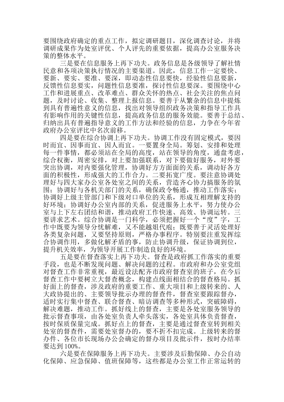 在市办公室2024年工作会议上的讲话_第3页