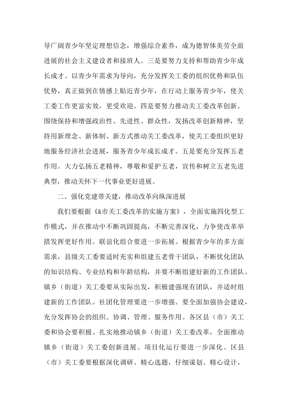 在市关工委2024年工作会议上的讲话_第2页