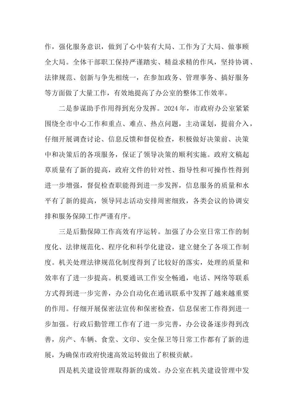 在市办公室2024年工作会议上的讲话_第2页