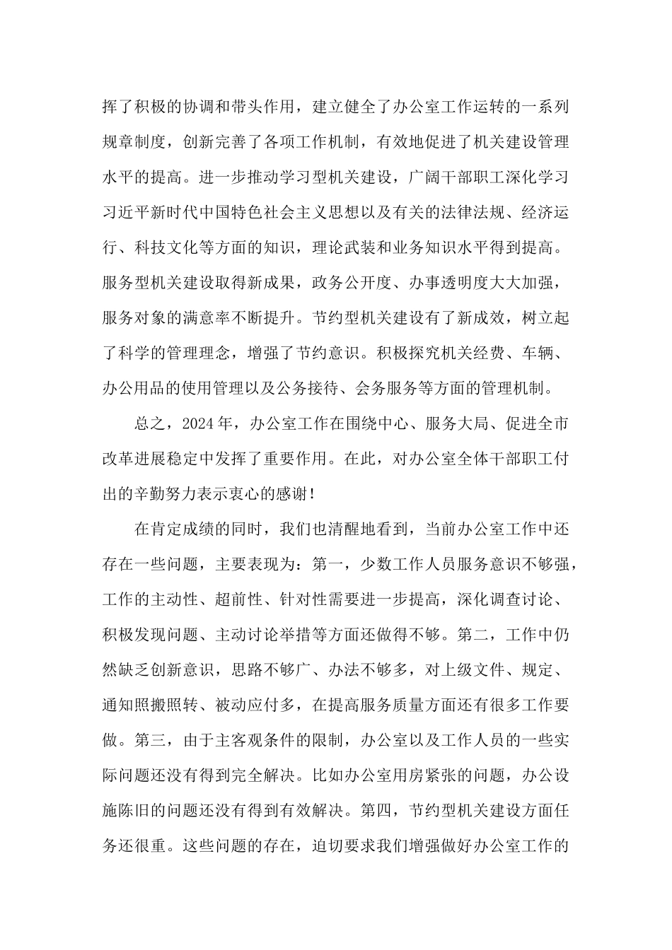 在市办公室2024年工作会议上的讲话_第3页