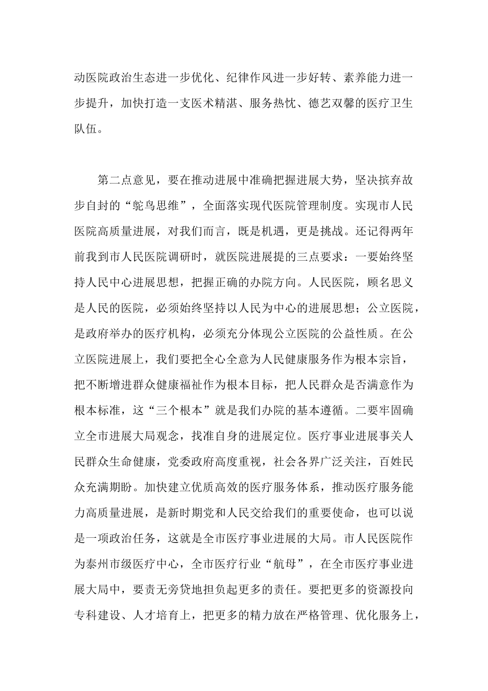 在市人民医院2024年党风廉政建设工作部署会上发表讲话_第2页