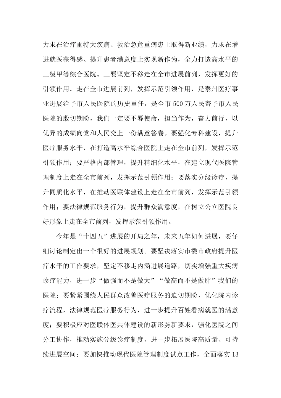 在市人民医院2024年党风廉政建设工作部署会上发表讲话_第3页