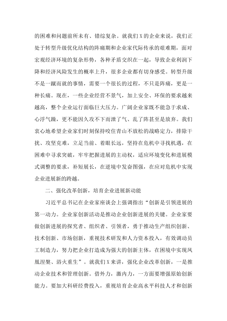 在市企业家年会上的讲话_第2页