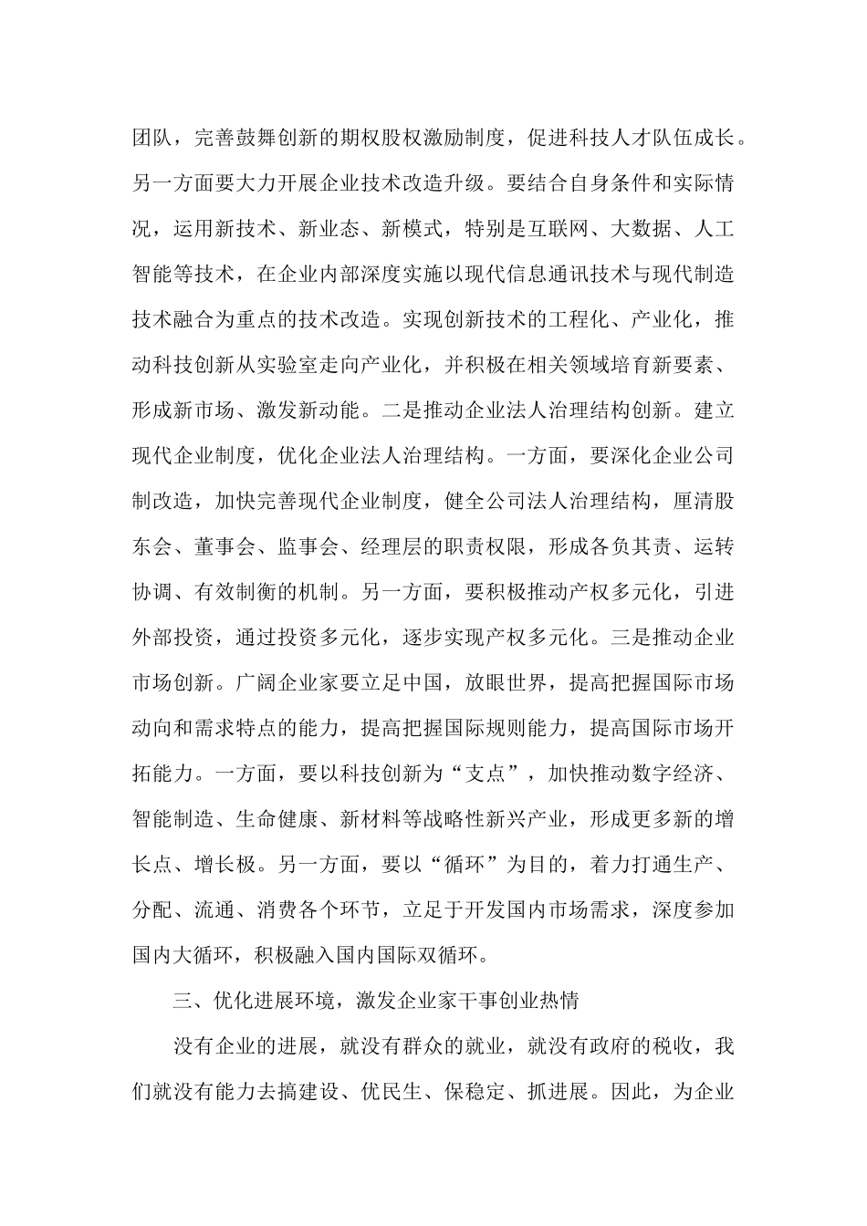 在市企业家年会上的讲话_第3页