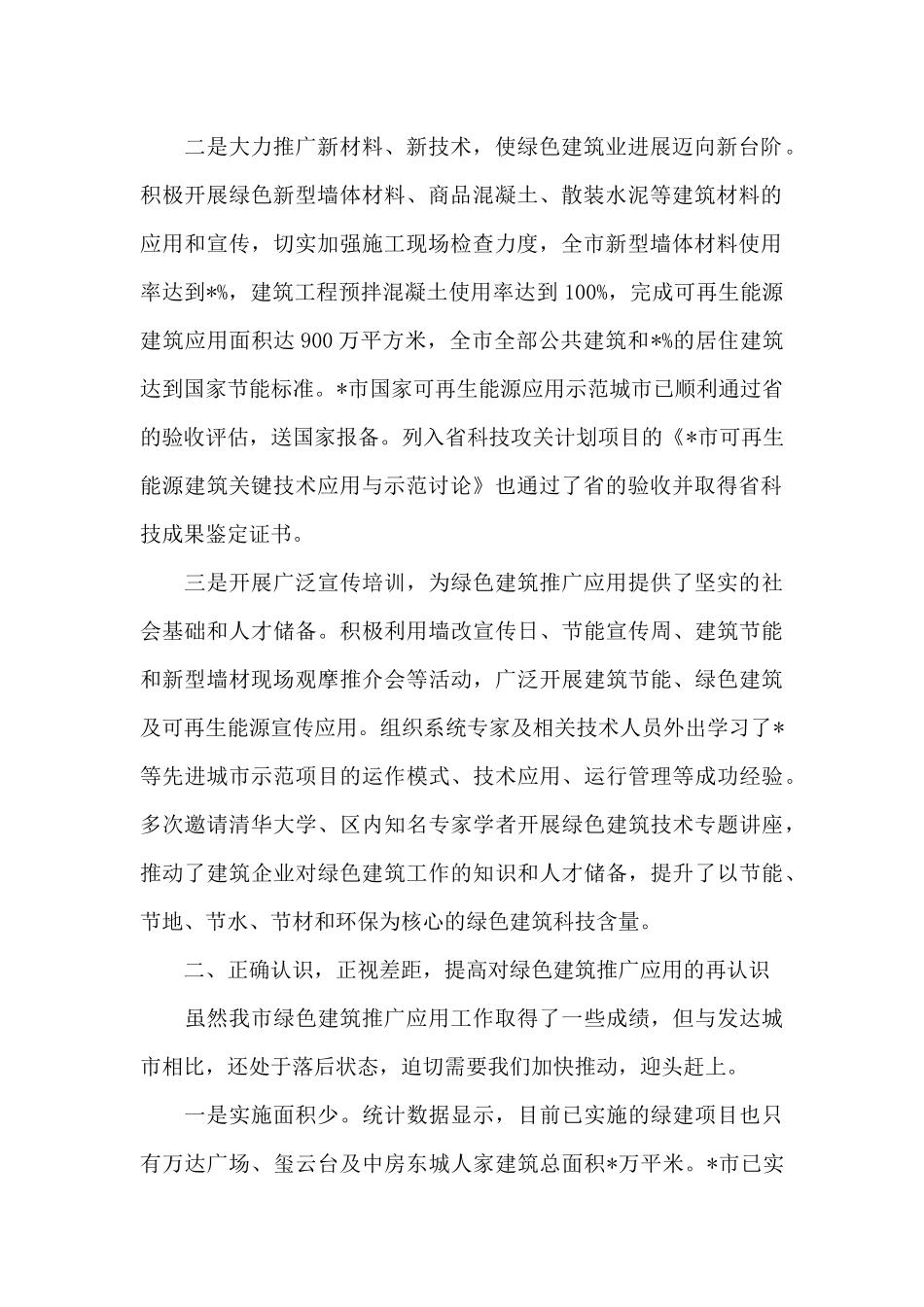 在市住建局2024年绿色建筑培训会上的讲话_第2页