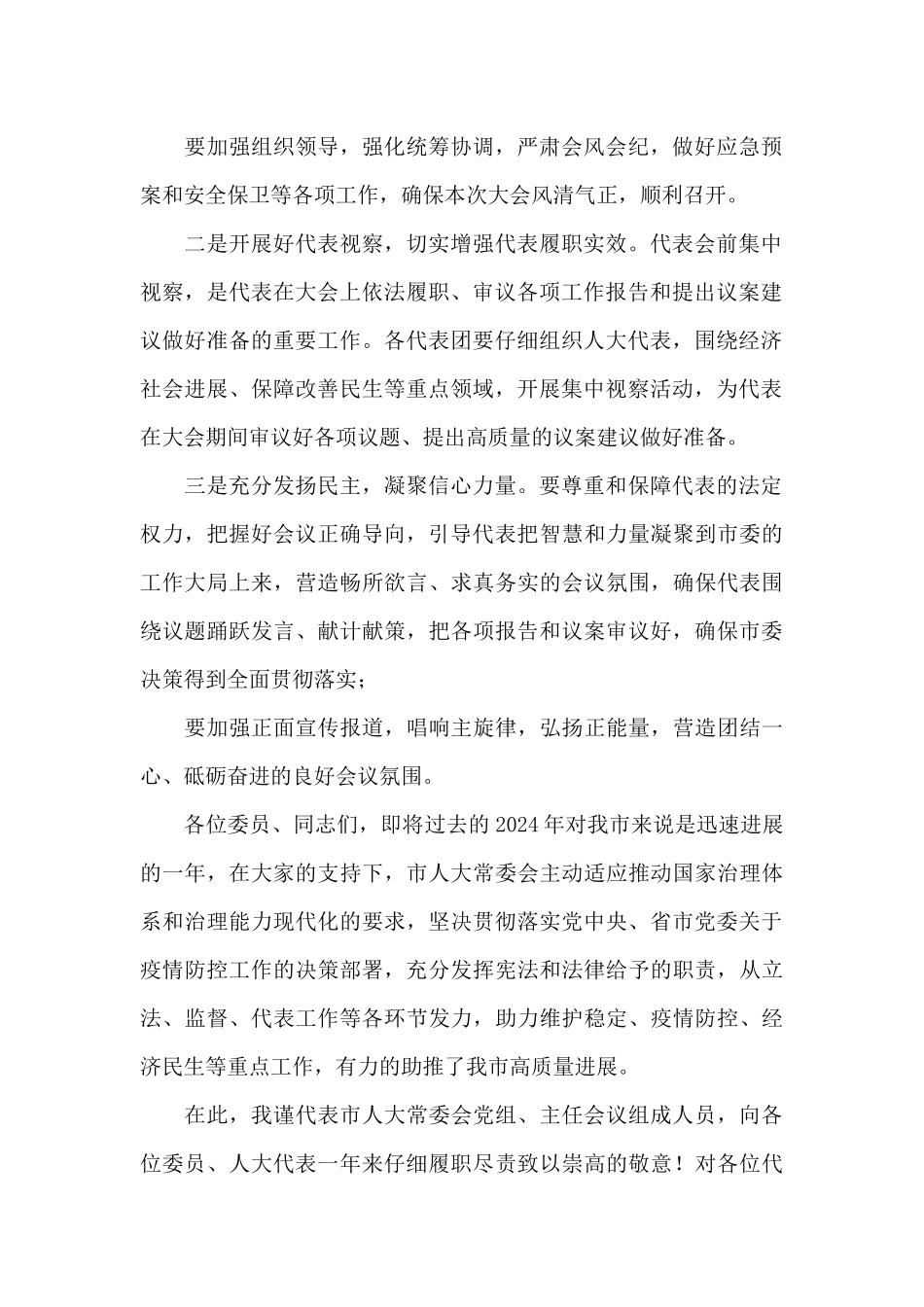在市人民代表大会会议动员筹备会上的讲话_第2页