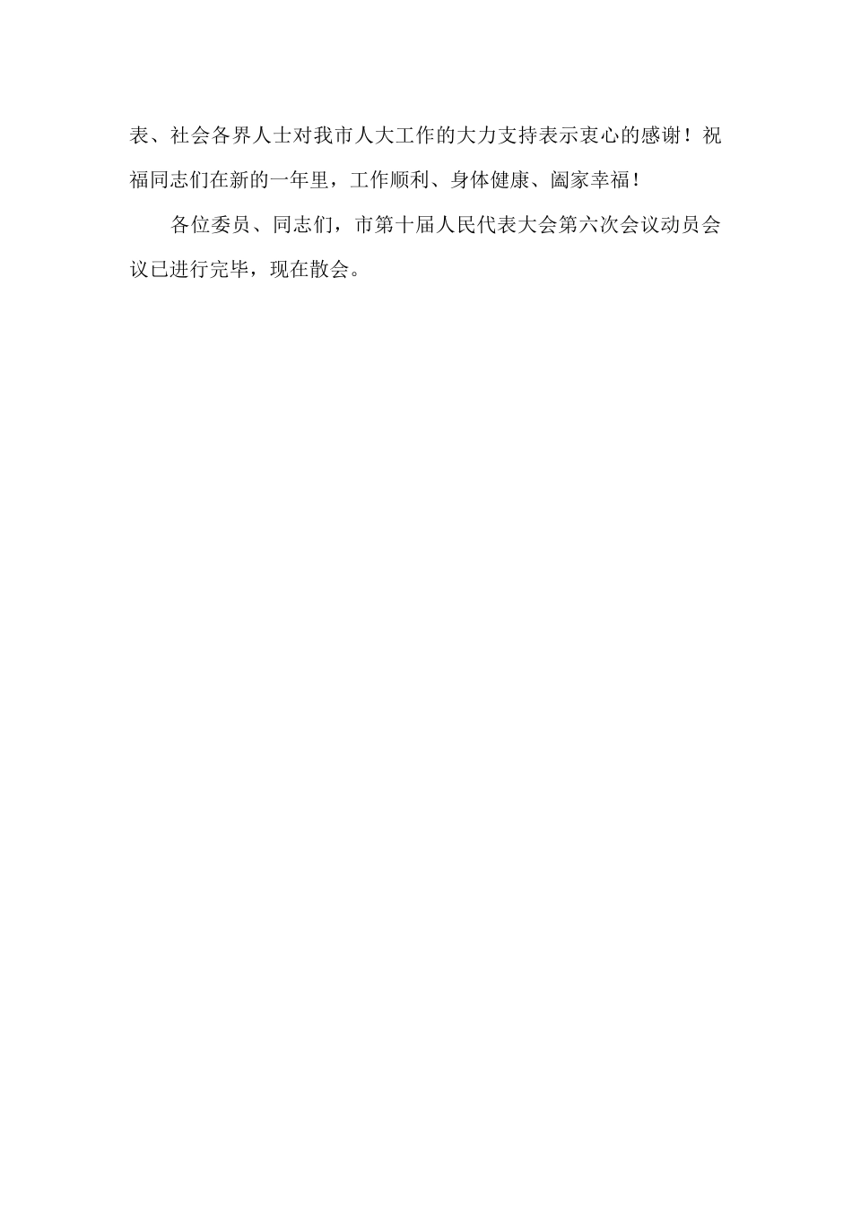 在市人民代表大会会议动员筹备会上的讲话_第3页