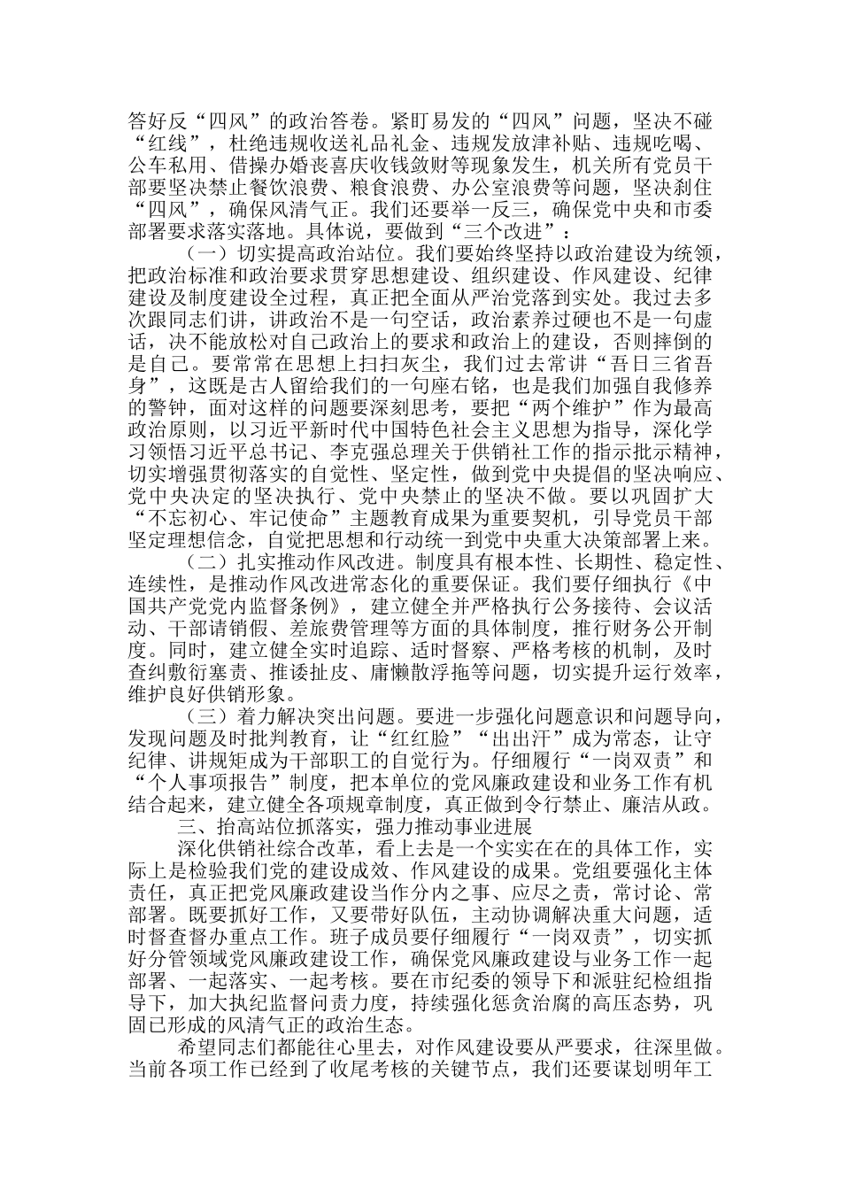 在市供销社警示教育大会上的讲话_第2页