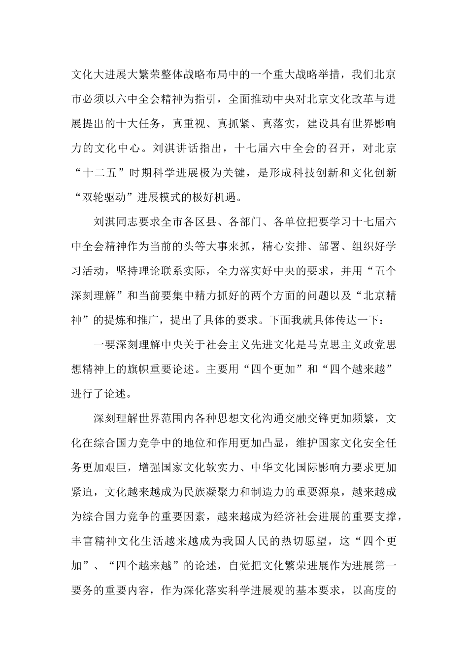 在市侨联全委会议上的讲话_第2页