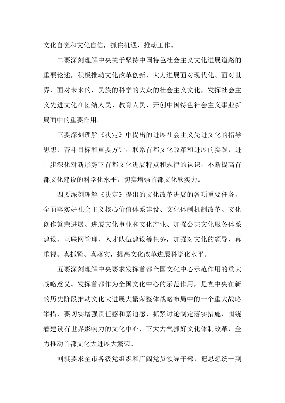 在市侨联全委会议上的讲话_第3页