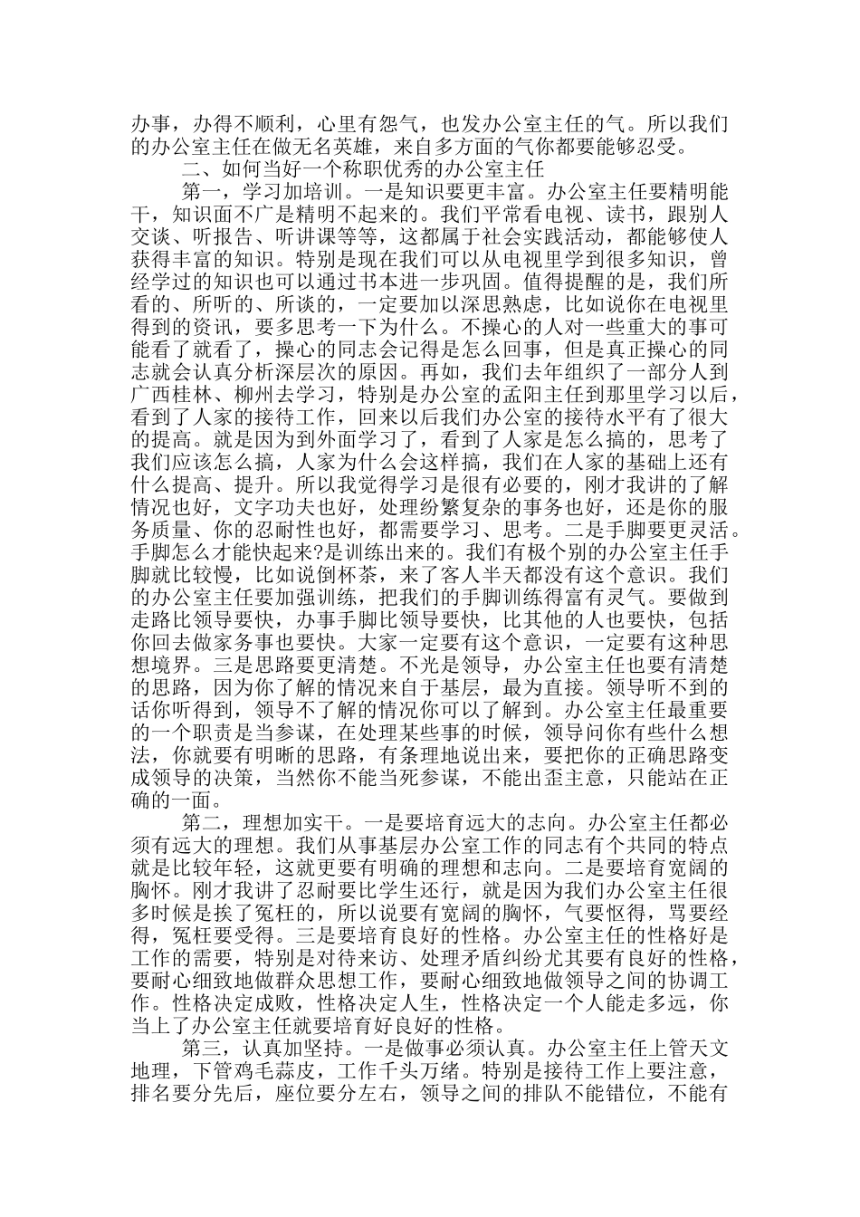 在市办公室系统会议上的讲话_第2页