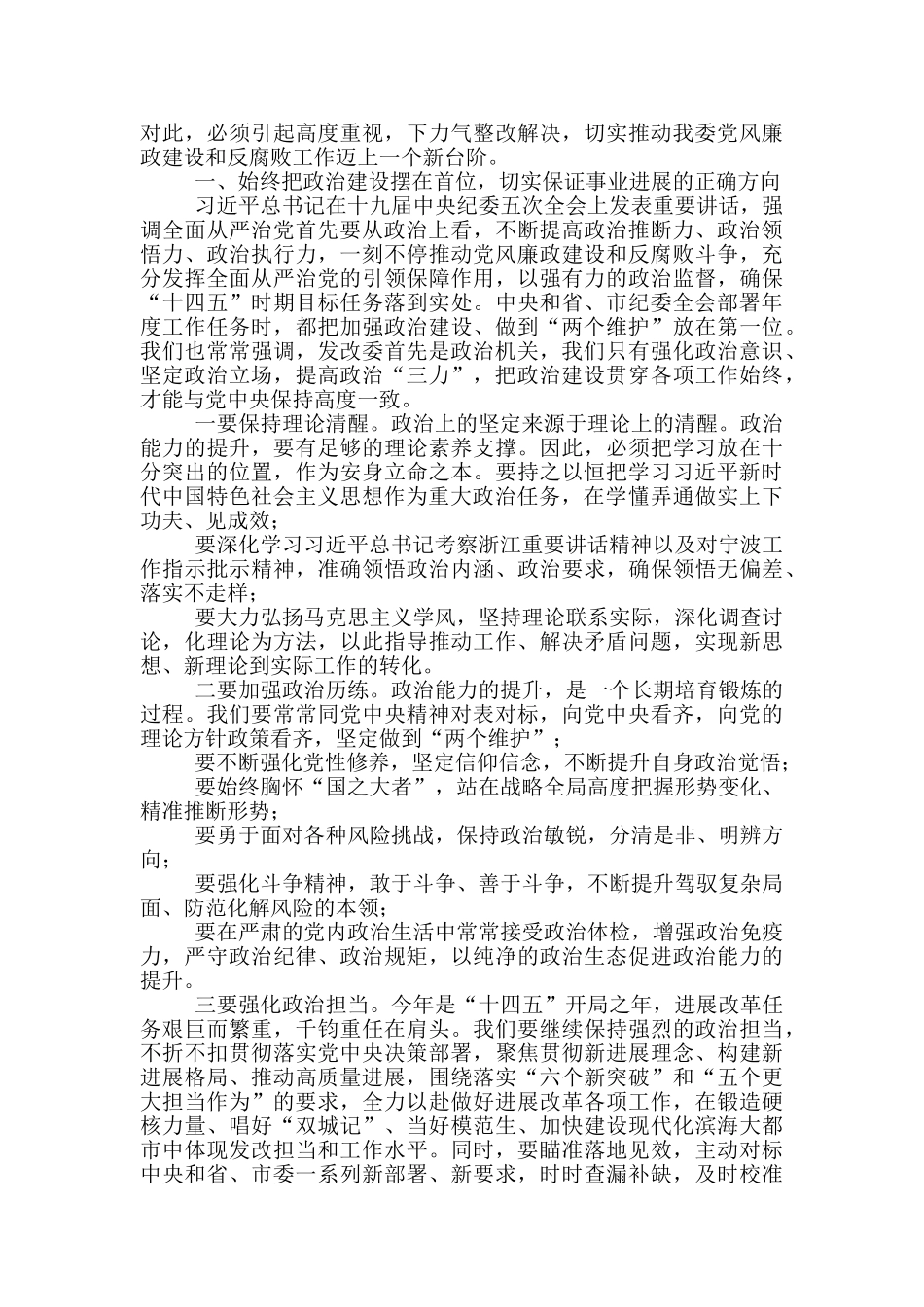 在市发改委2024年党风廉政建设大会上的讲话_第2页