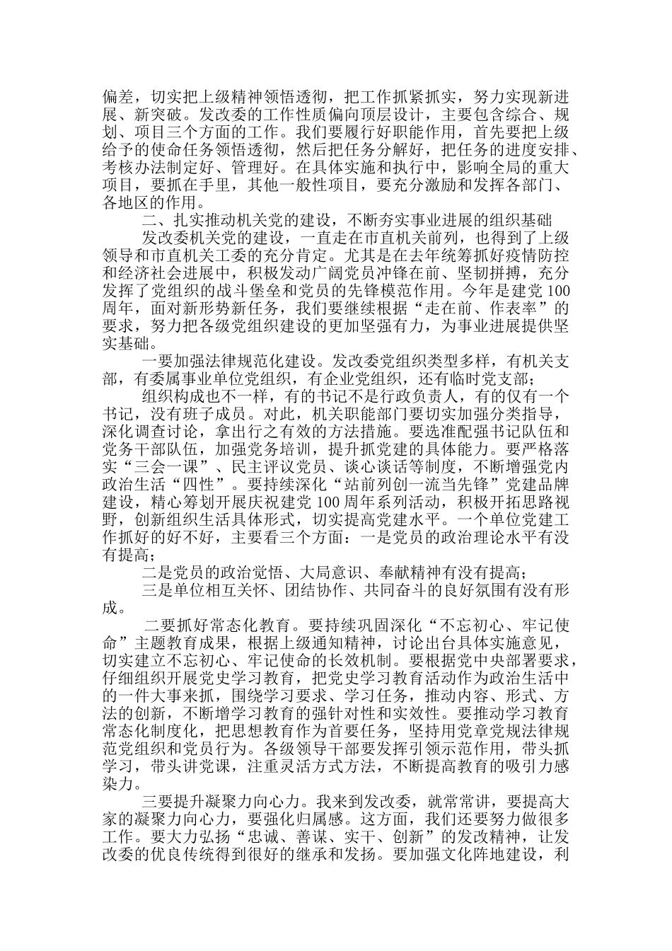 在市发改委2024年党风廉政建设大会上的讲话_第3页