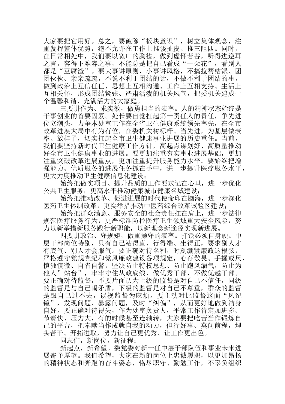 在市卫健委中层干部任职集体谈话时的讲话_第2页