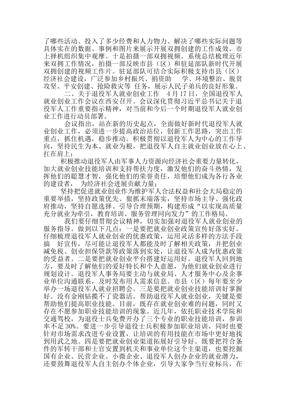 在市双拥工作领导小组会议上讲话_第2页