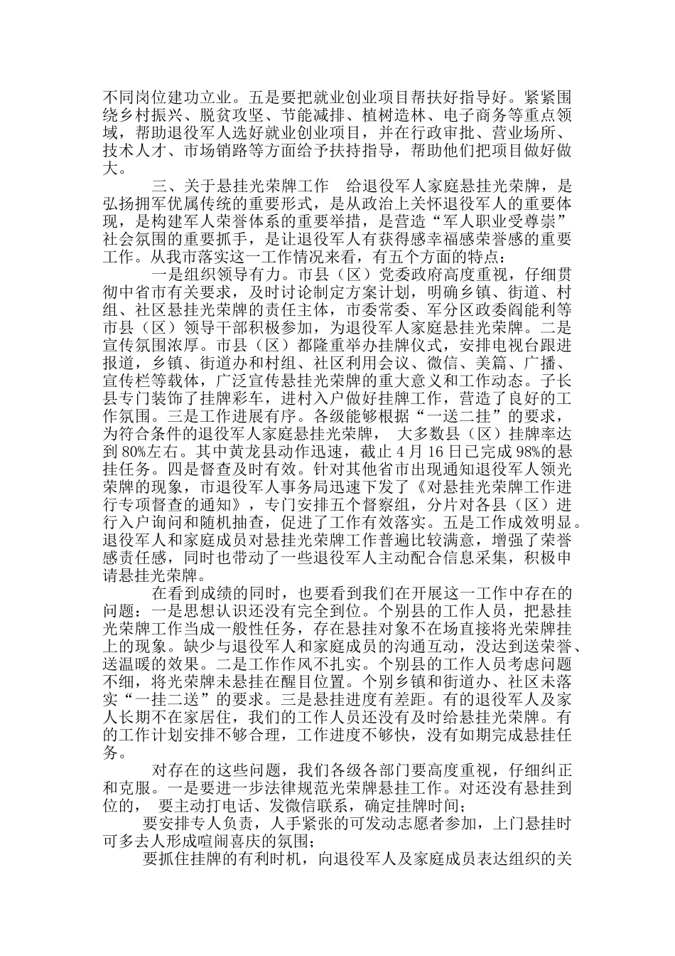 在市双拥工作领导小组会议上讲话_第3页