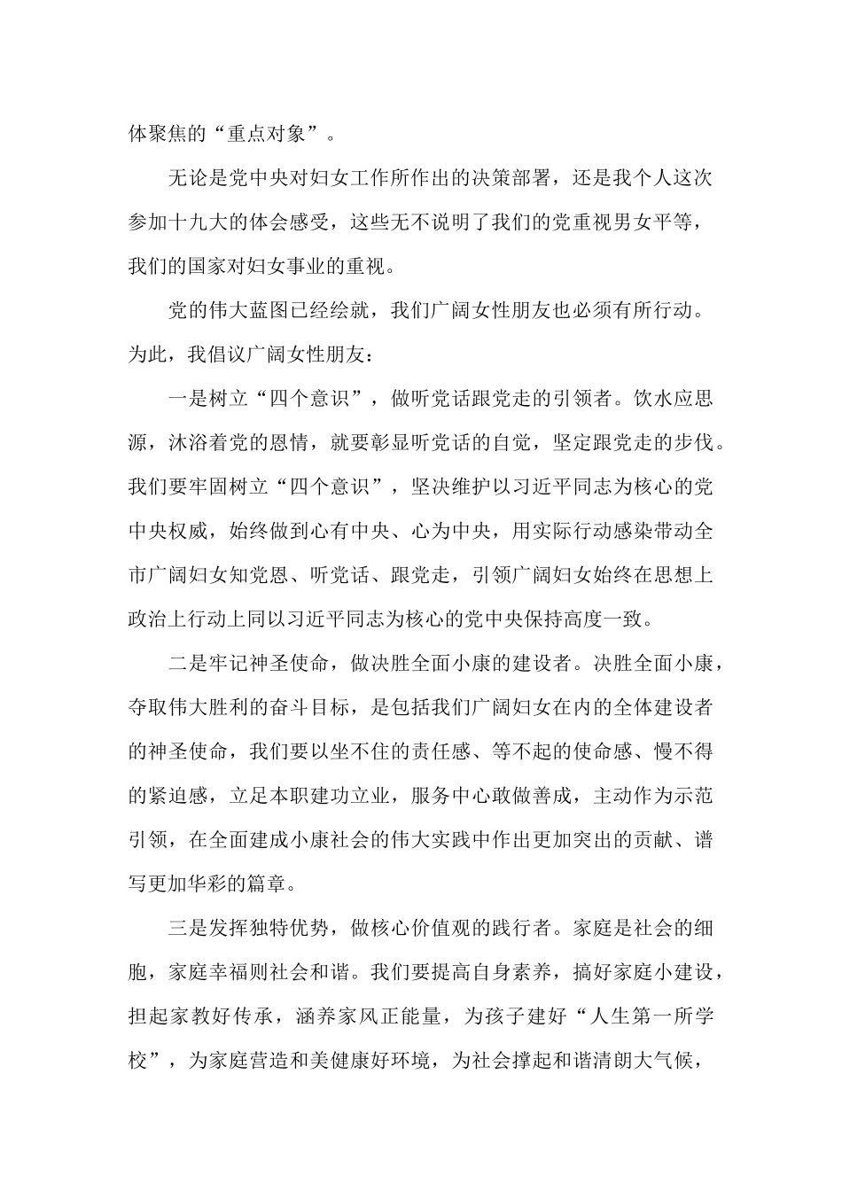 在市妇联特色工作展评活动上的发言_第2页