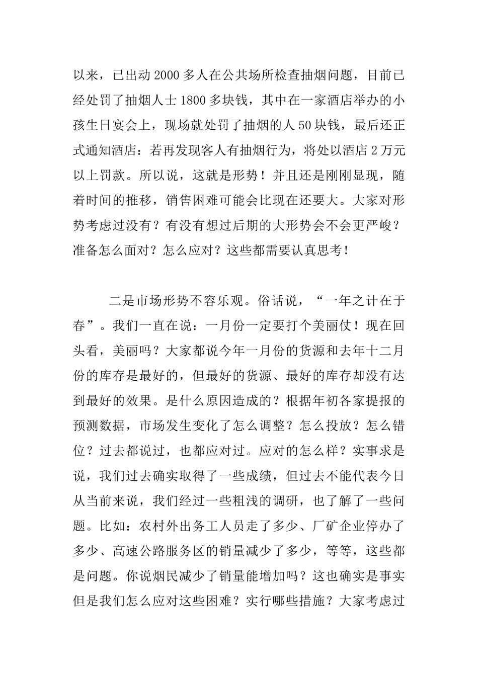 在市场经理工作例会上的发言材料_第2页