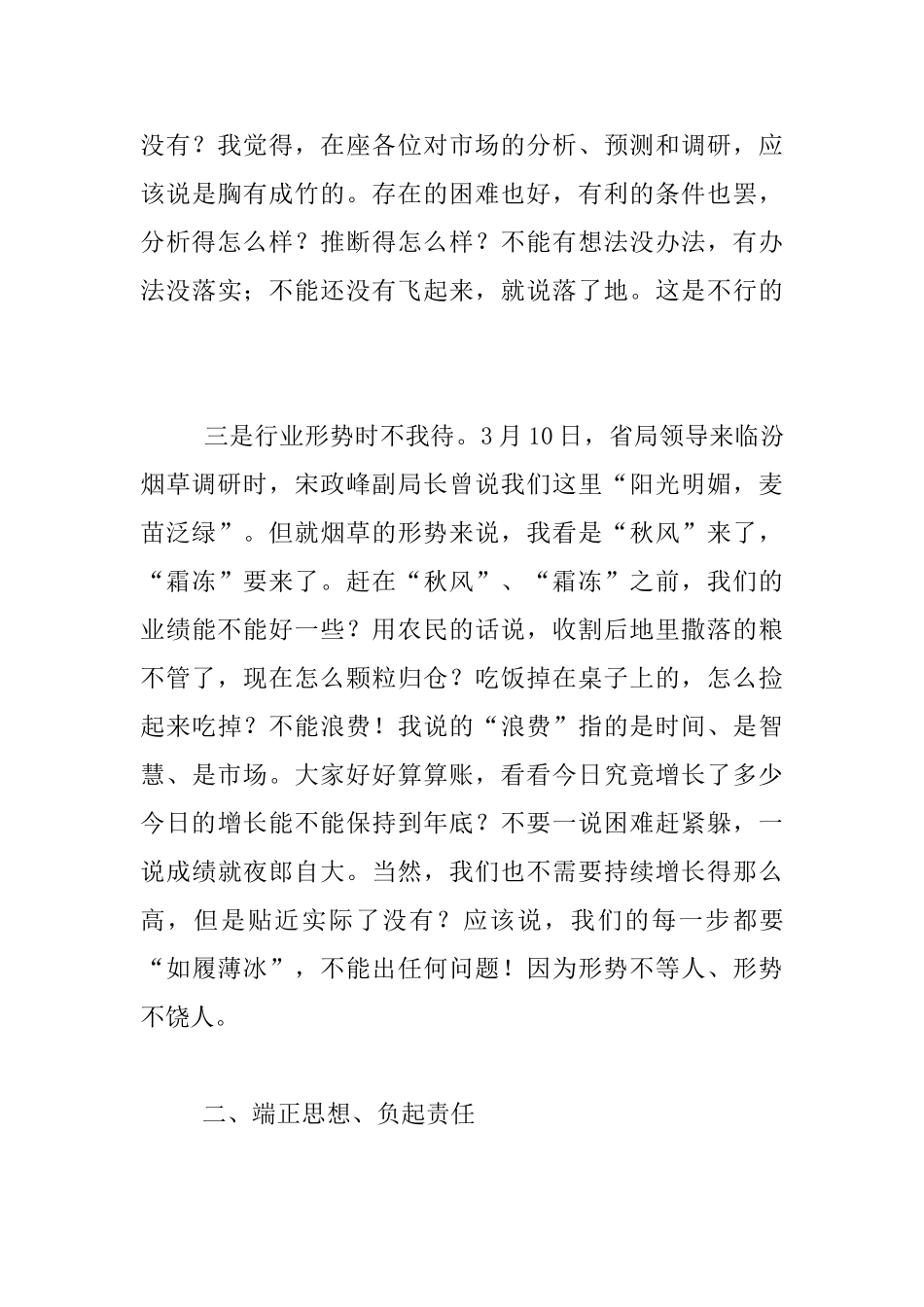 在市场经理工作例会上的发言材料_第3页