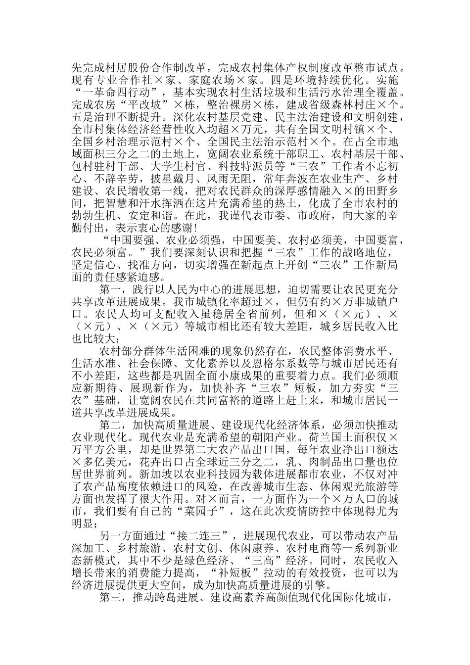 在市委2024年农村工作会议上讲话_第2页