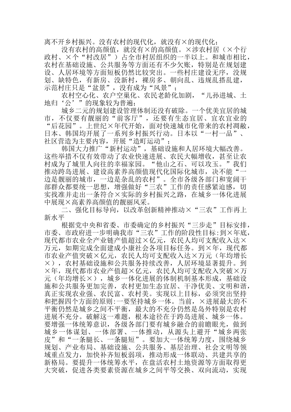 在市委2024年农村工作会议上讲话_第3页