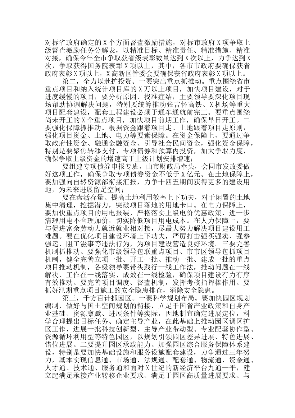 在市委2024年财经委员会工作讲话_第2页