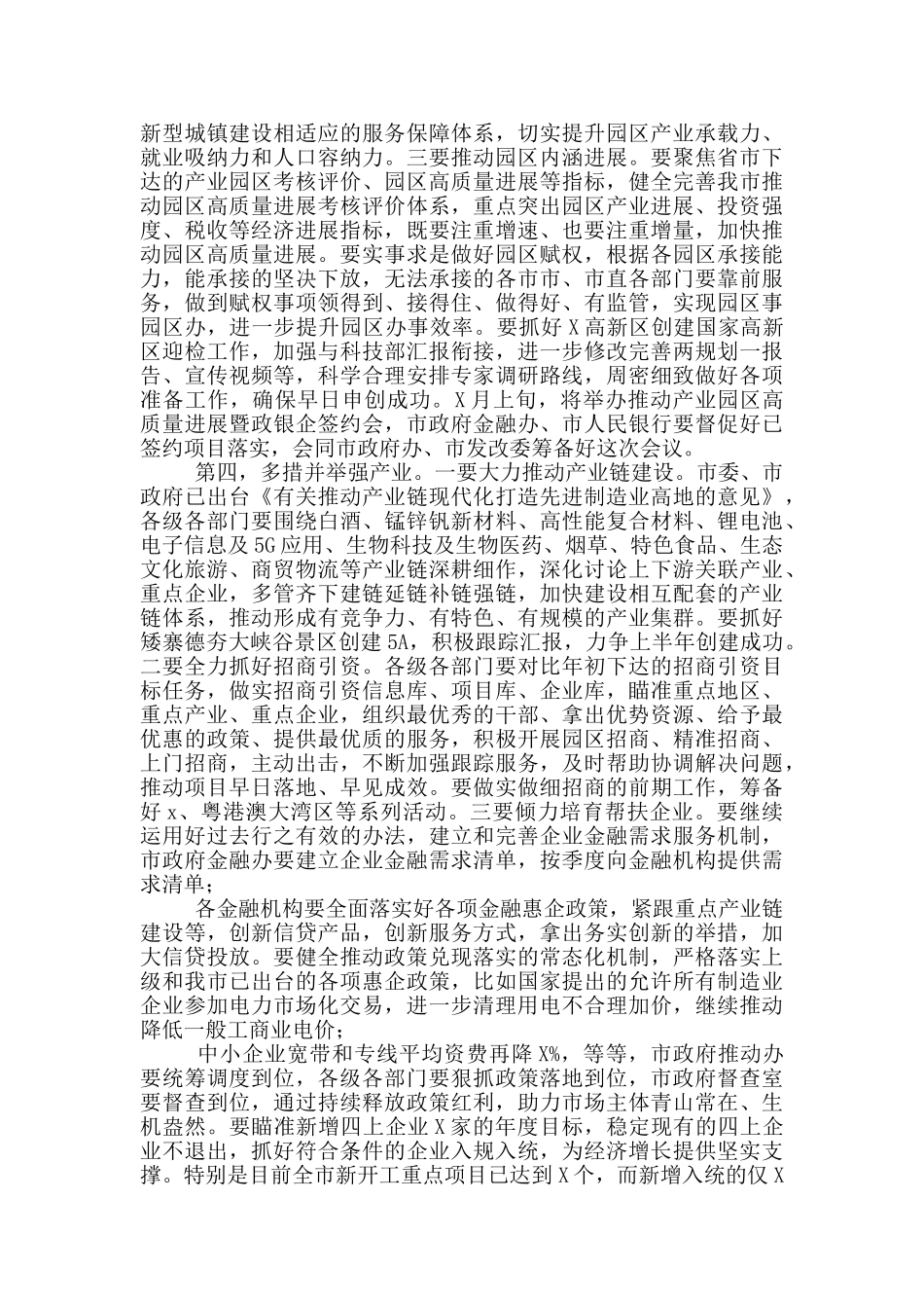 在市委2024年财经委员会工作讲话_第3页