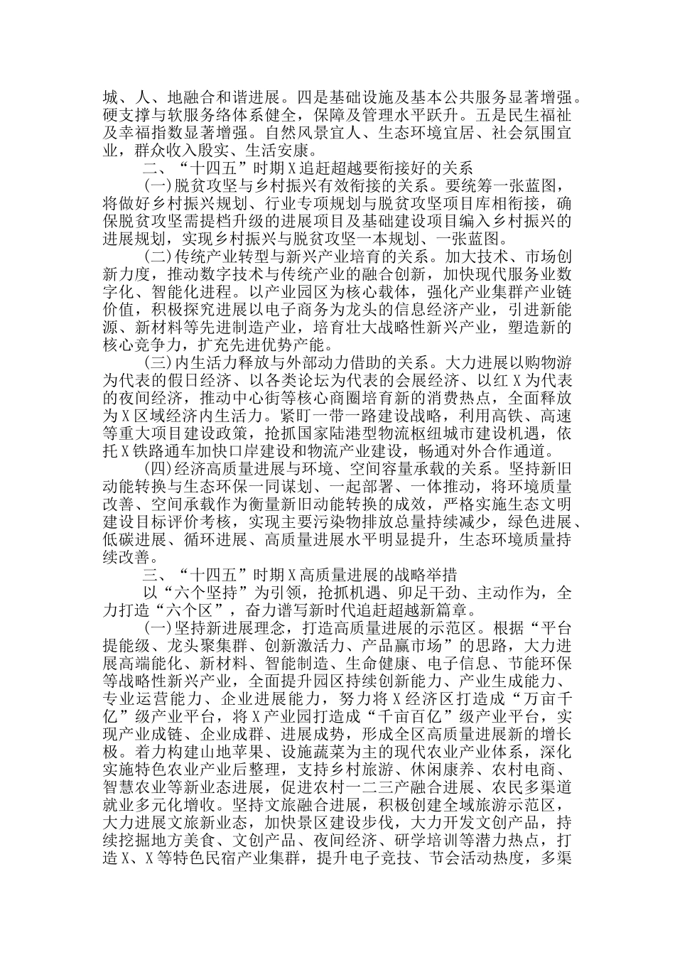 在市委“十四五”发展座谈会上的发言_第2页