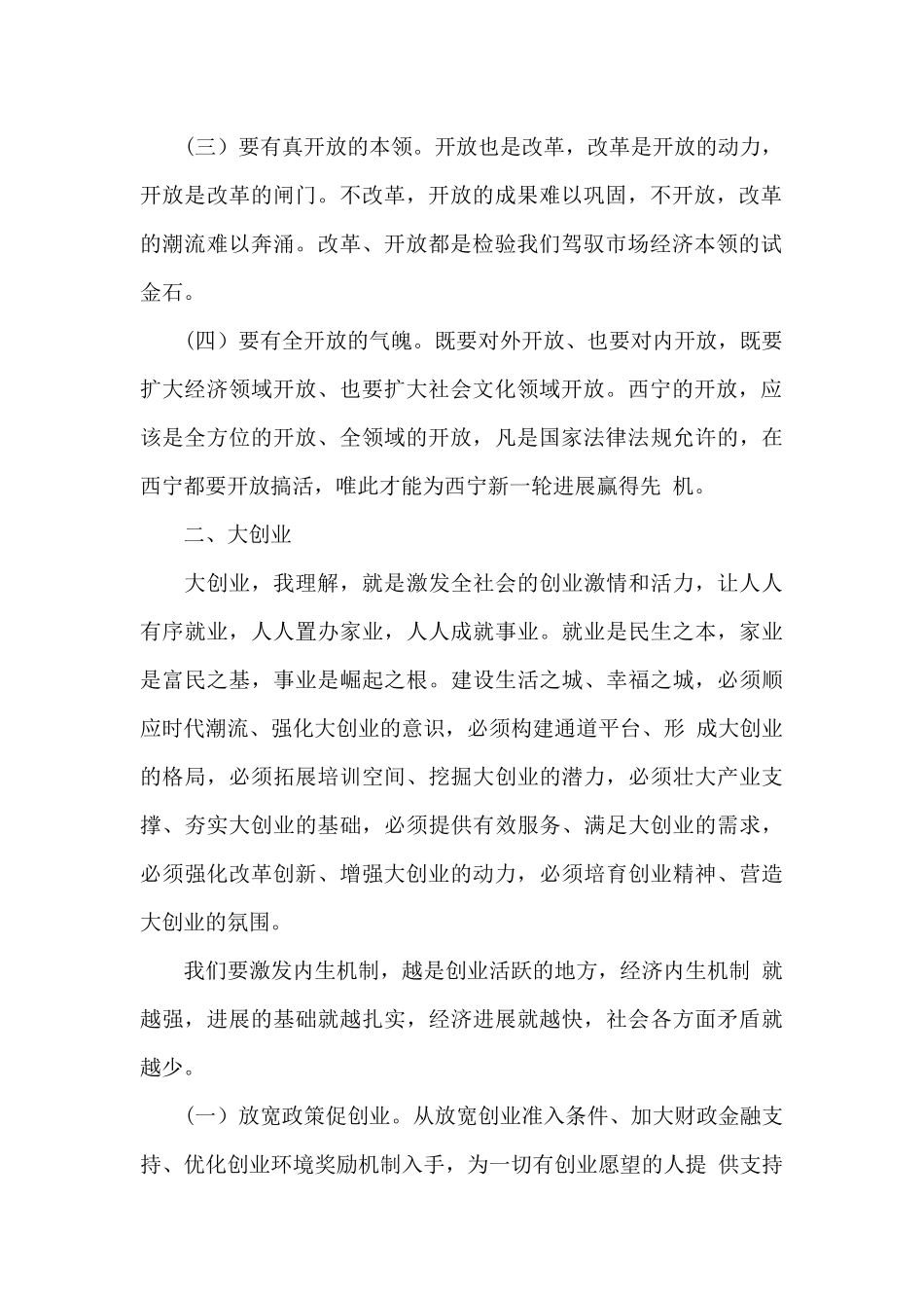 在市委中心组理论务虚会上的讲话_第2页