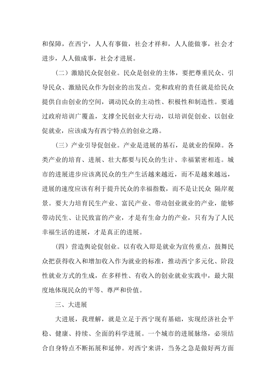 在市委中心组理论务虚会上的讲话_第3页