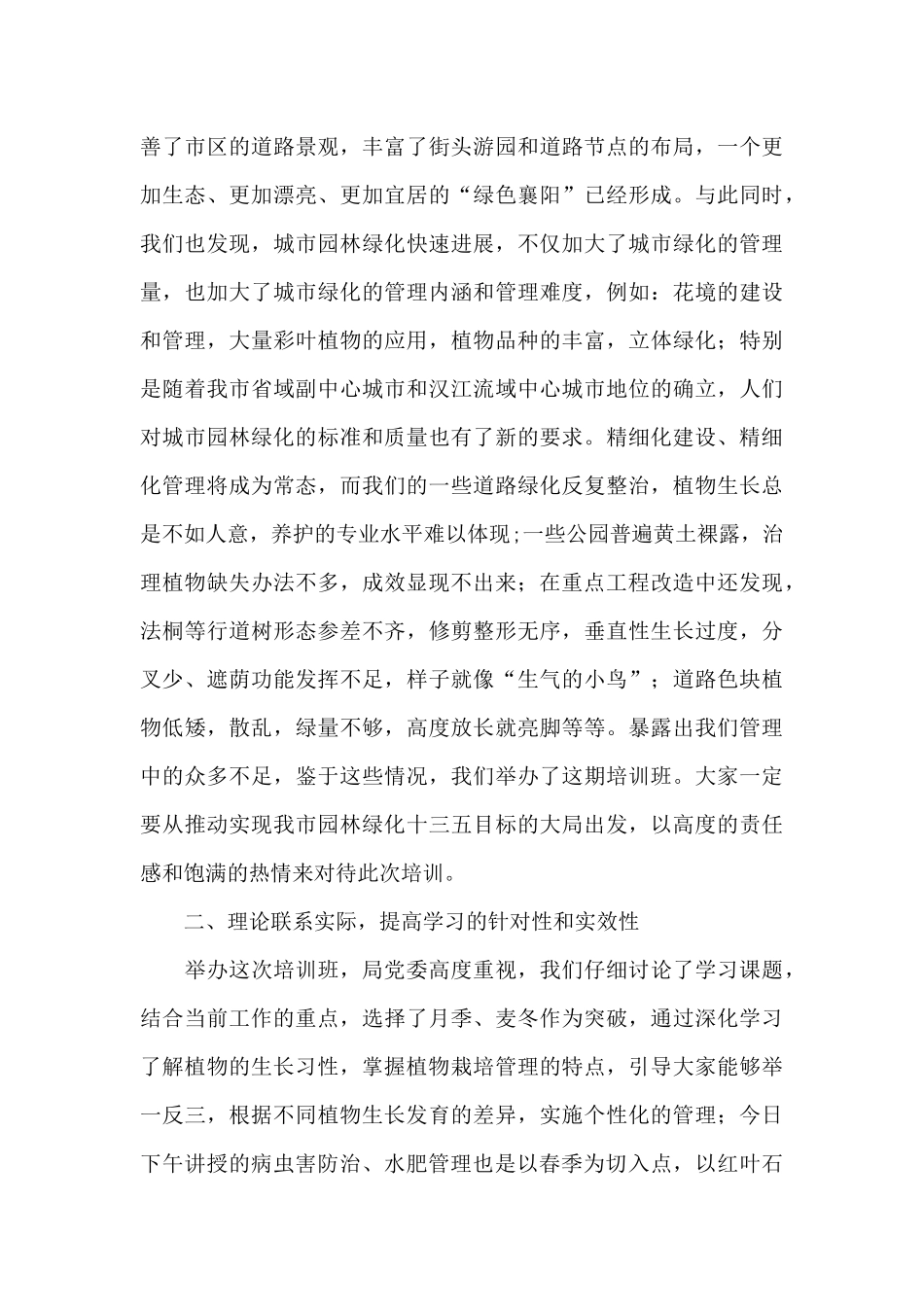 在市园林系统春季养护管理培训班上的讲话_第2页
