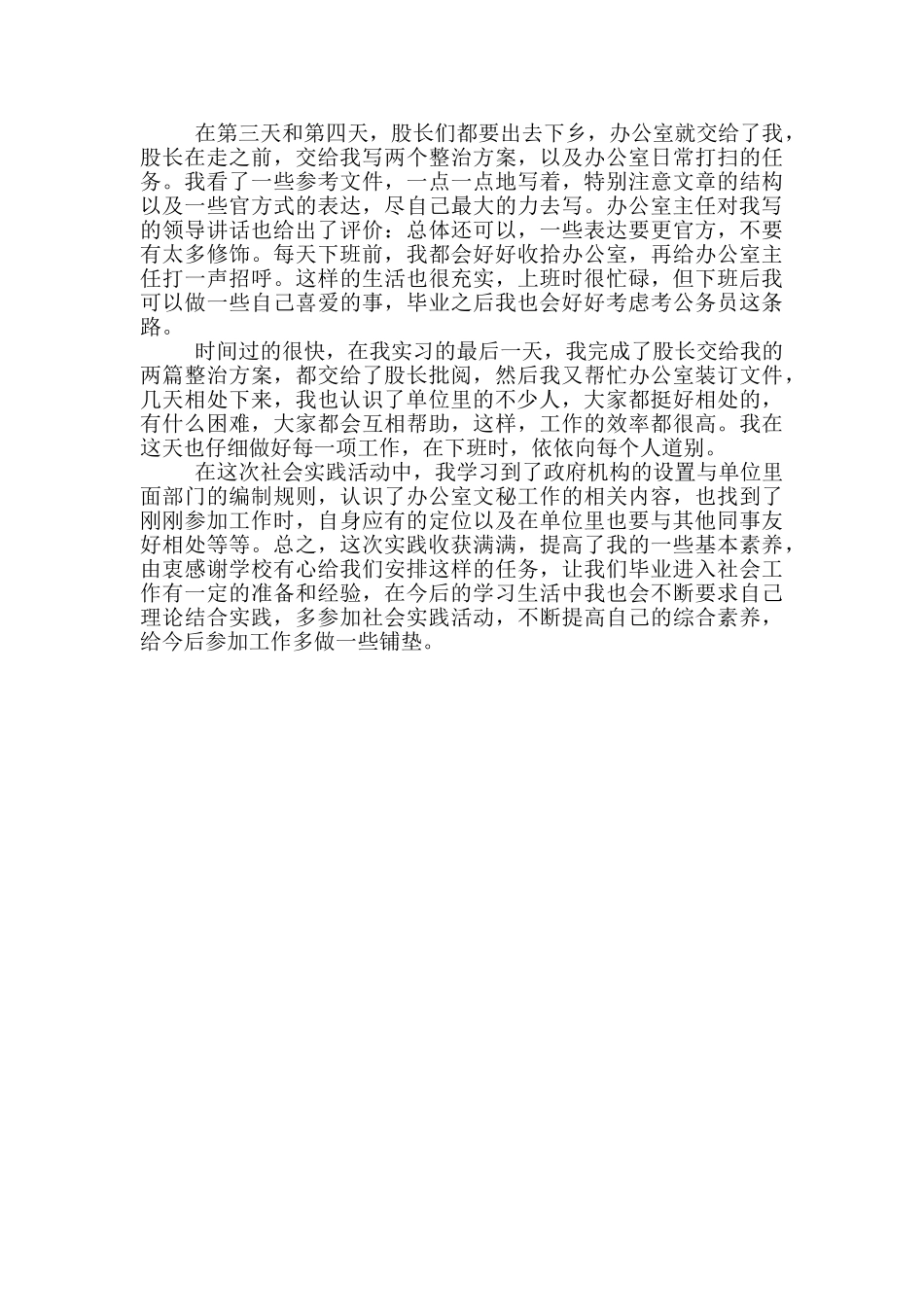 在市场监管局社会实践报告_第2页