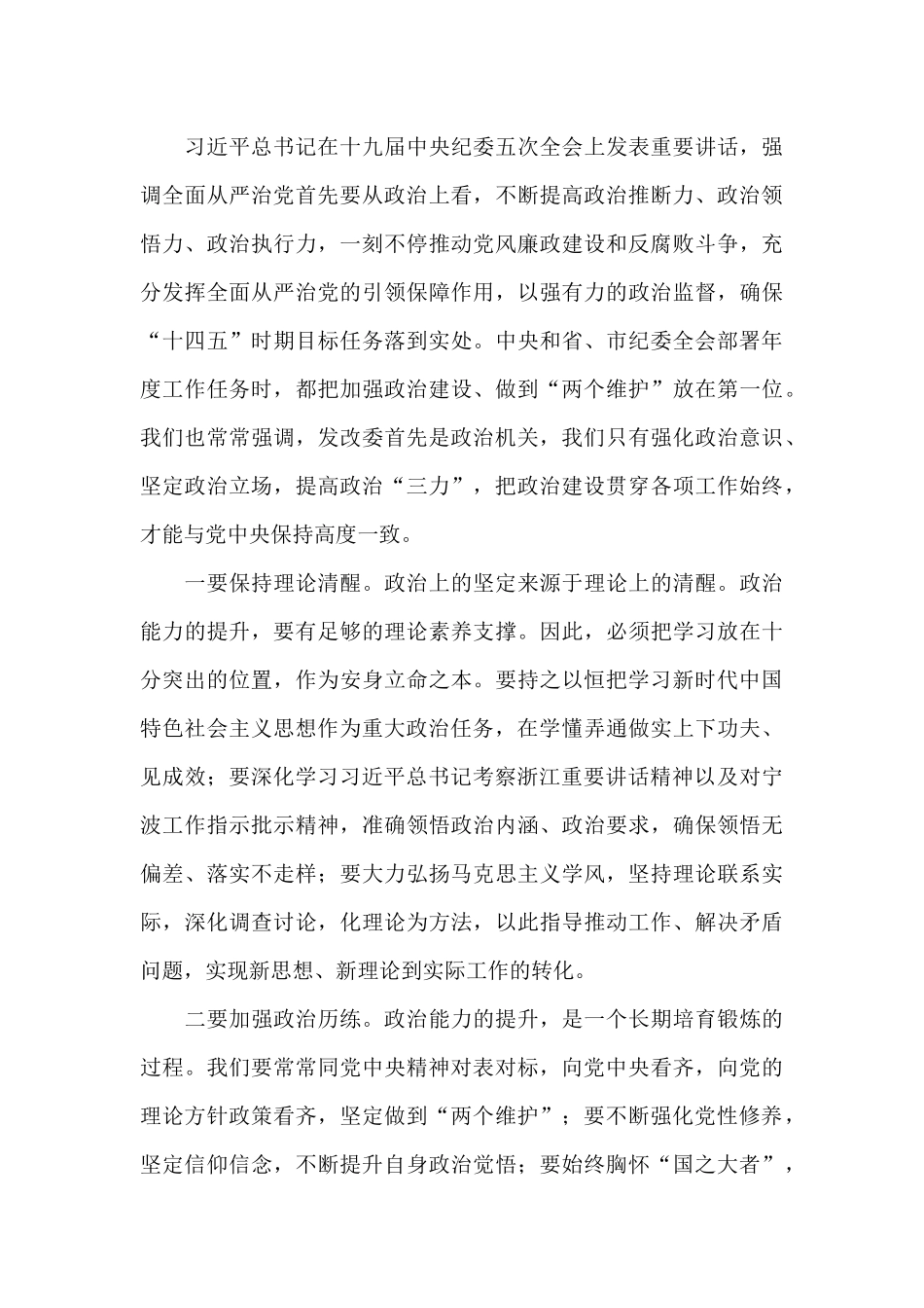 在市发改委2024年党风廉政建设大会上的讲话_第3页