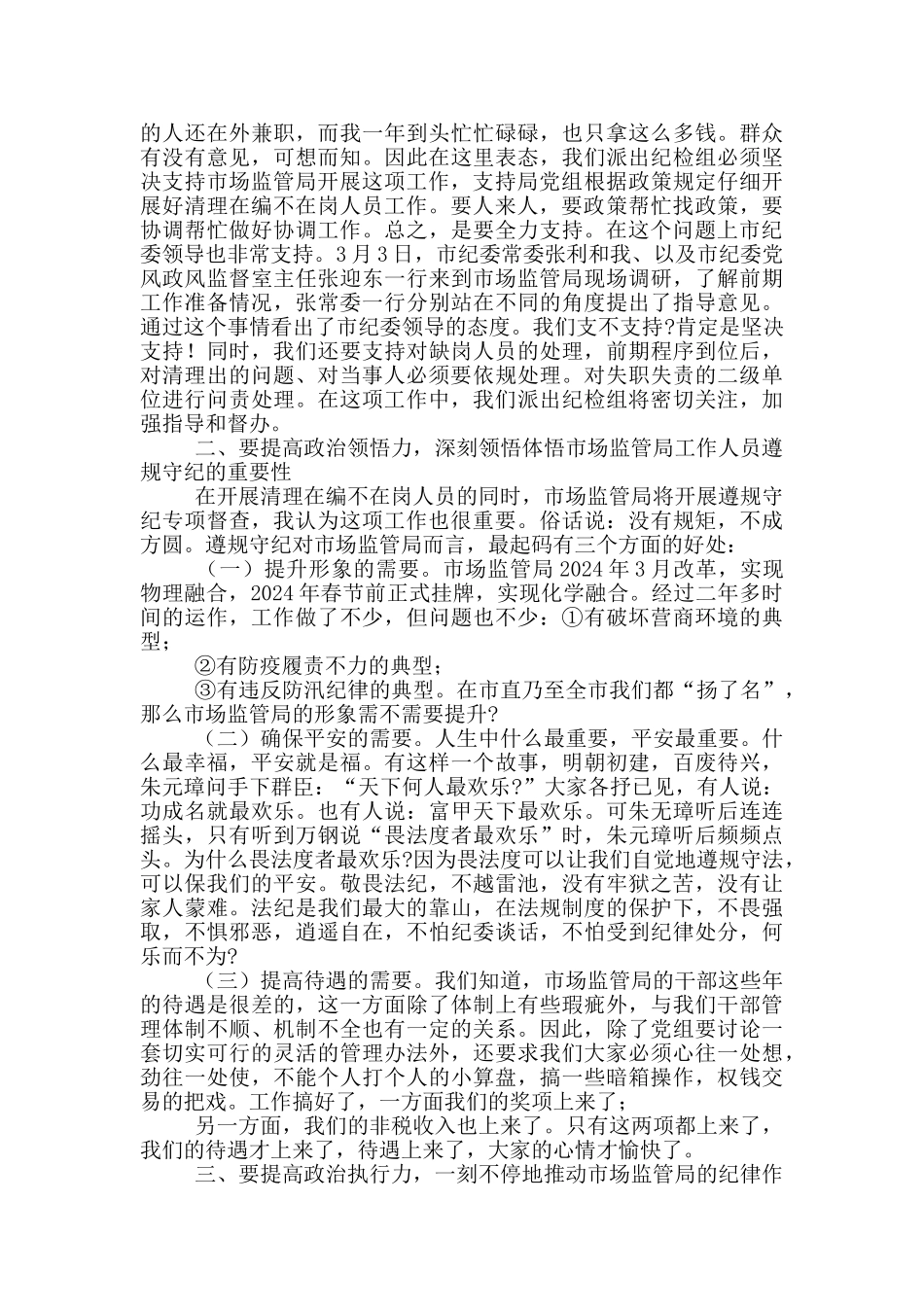 在市场监管局2024年作风建设动员会上的讲话_第2页