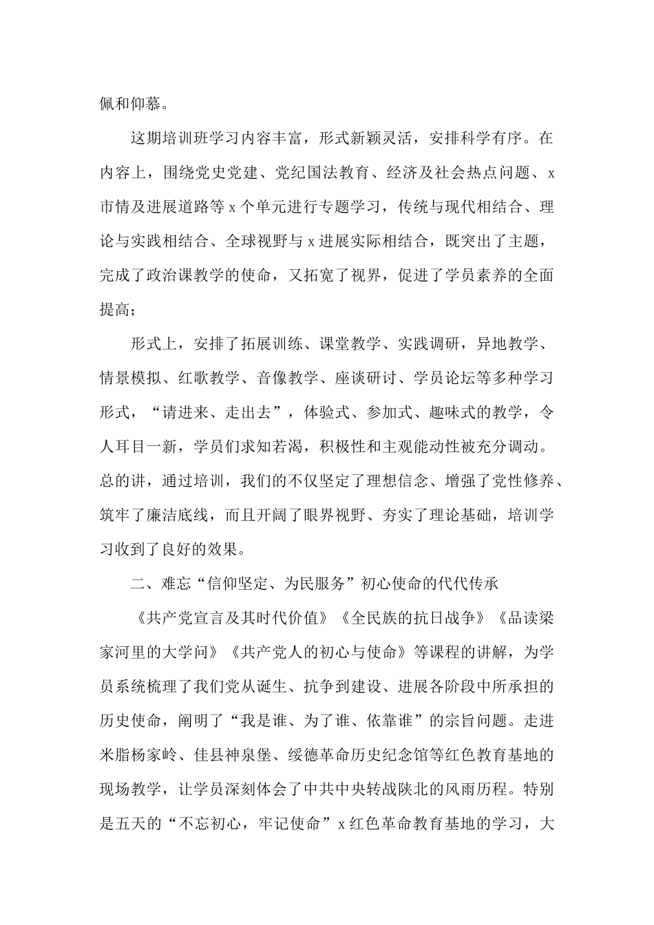 在市委党校中青年干部培训班上的发言_第2页