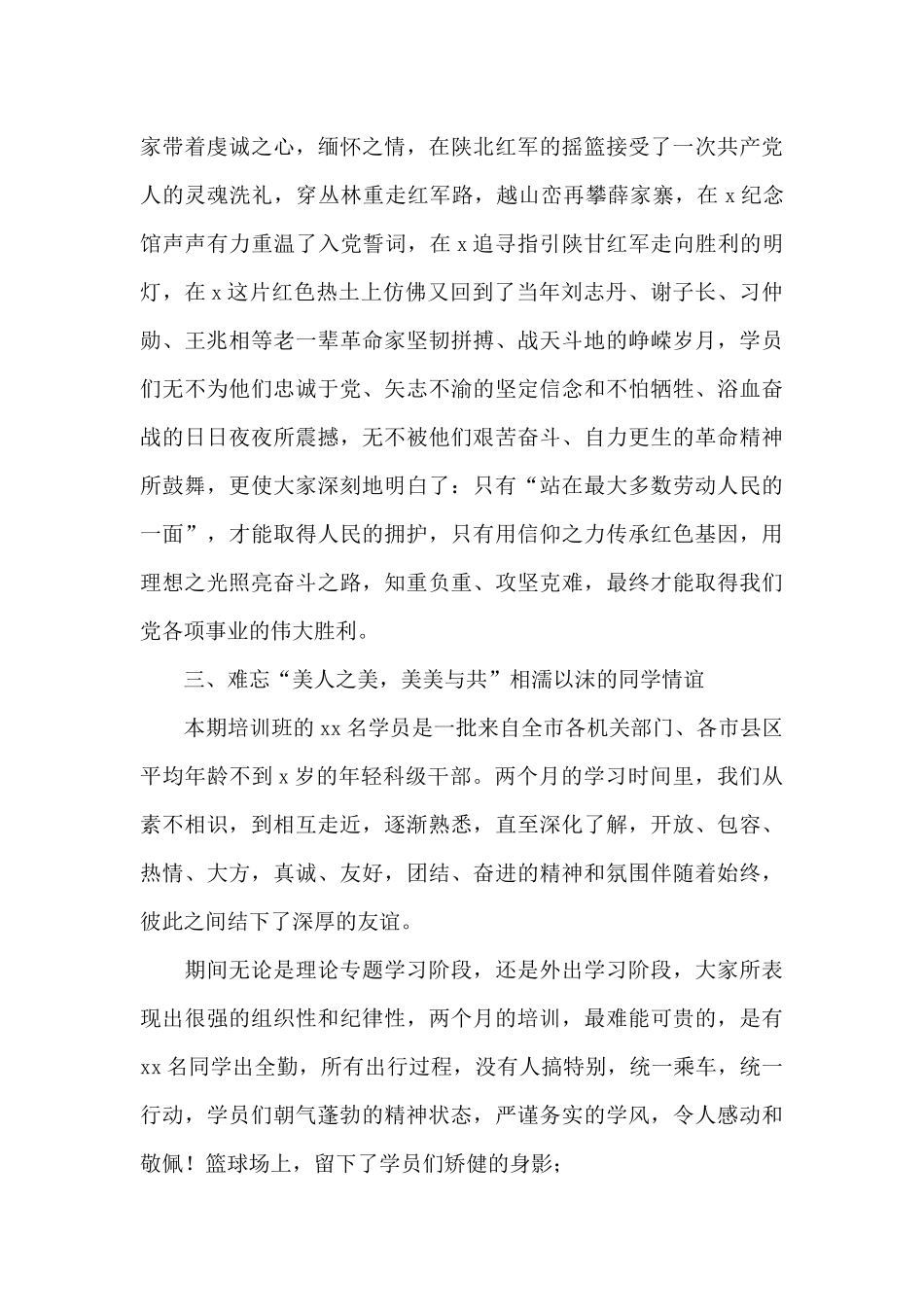 在市委党校中青年干部培训班上的发言_第3页