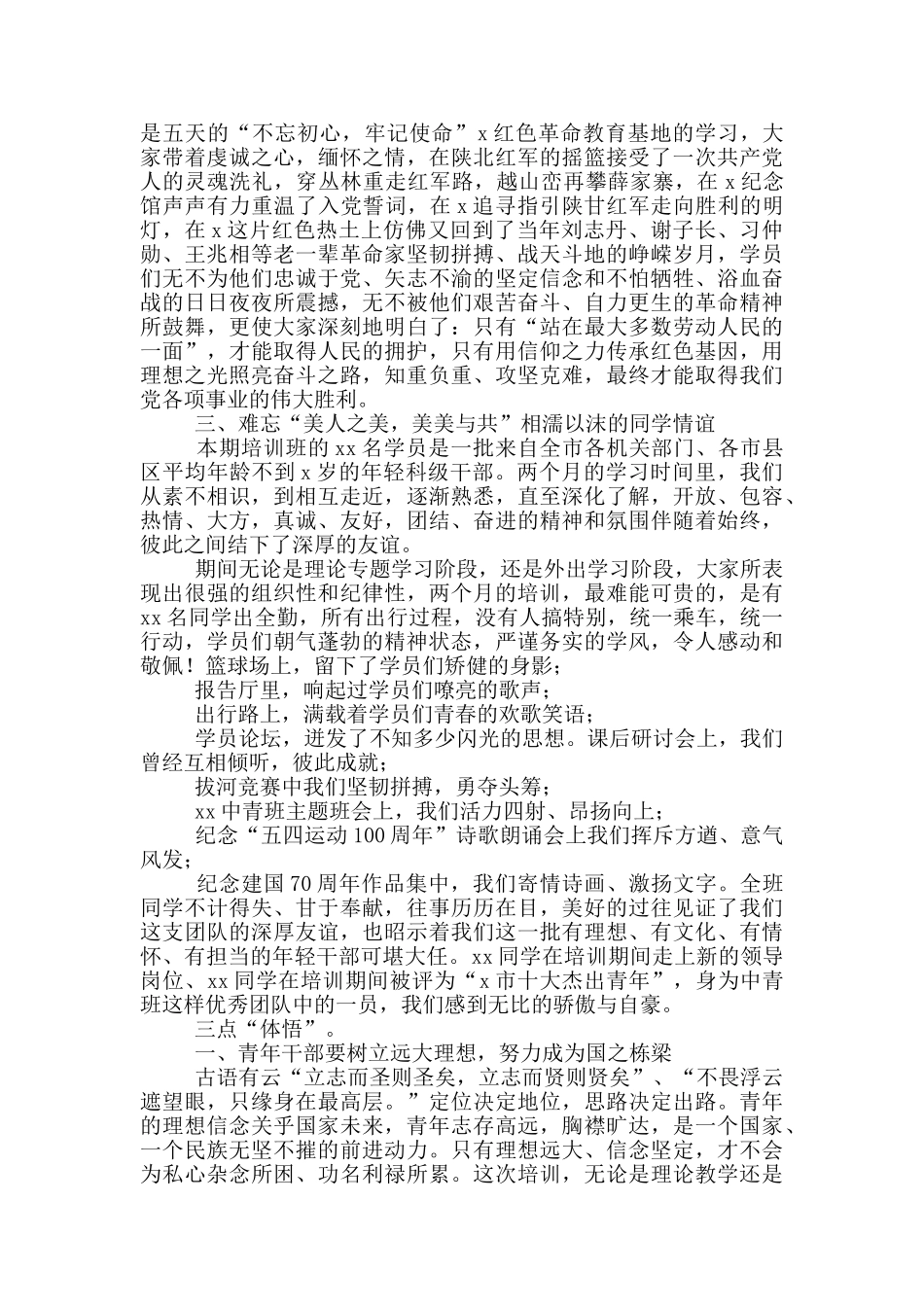 在市委党校中青年干部培训班上的发言_第2页