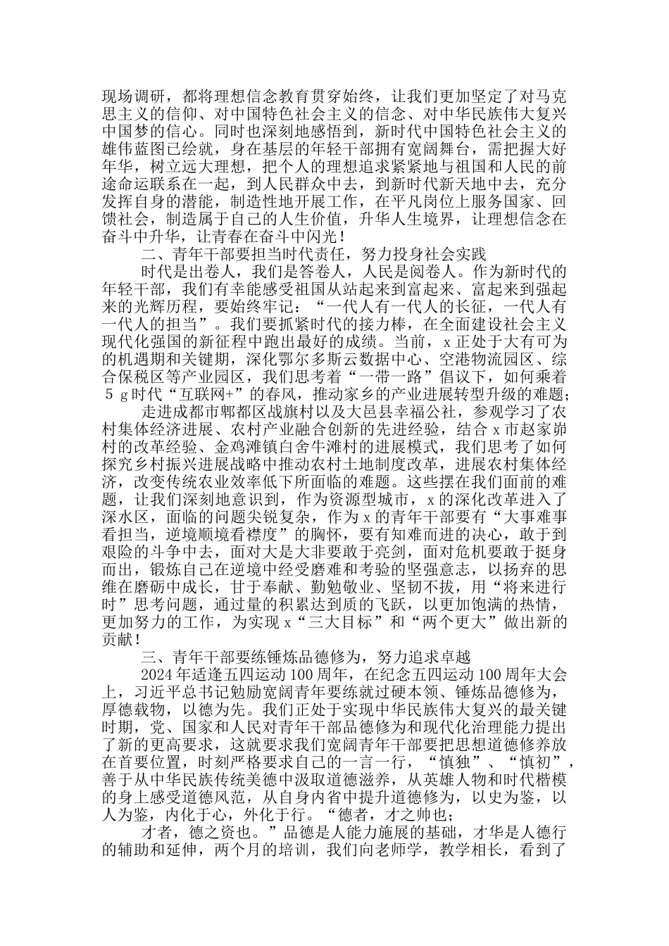 在市委党校中青年干部培训班上的发言_第3页