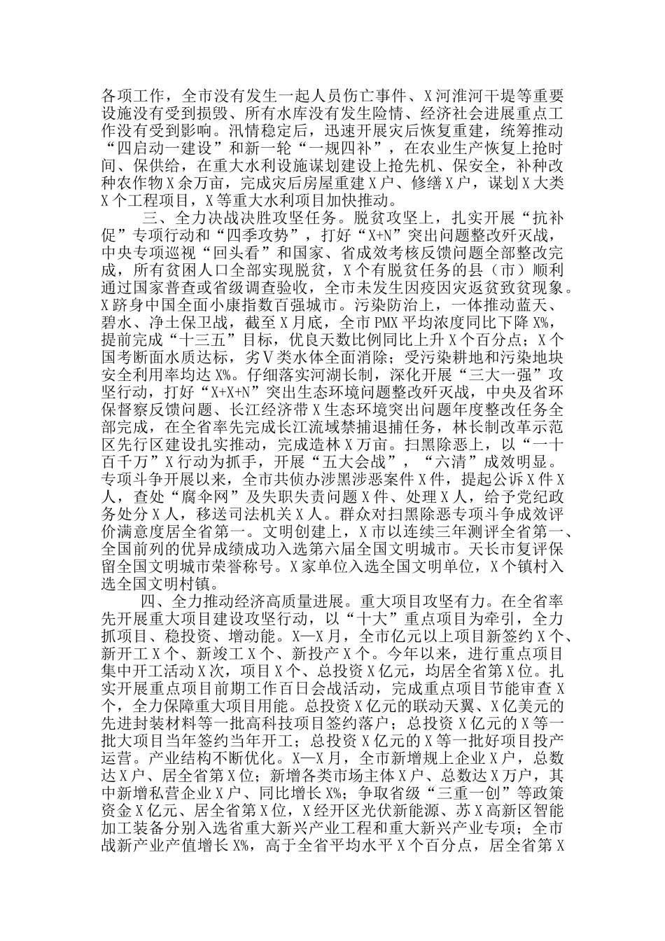 在市委全年总结会上的讲话_第2页